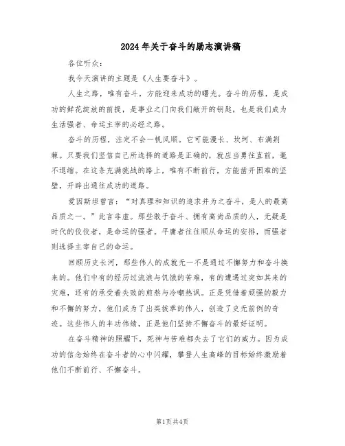 2024年关于奋斗的励志演讲稿（3篇）