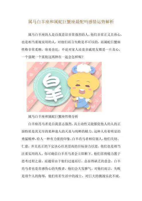 属马白羊座和属蛇巨蟹座最配吗 感情运势解析