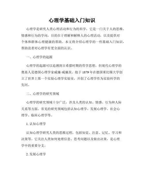 心理学基础入门知识