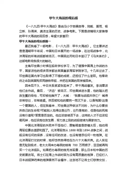 甲午大海战的观后感