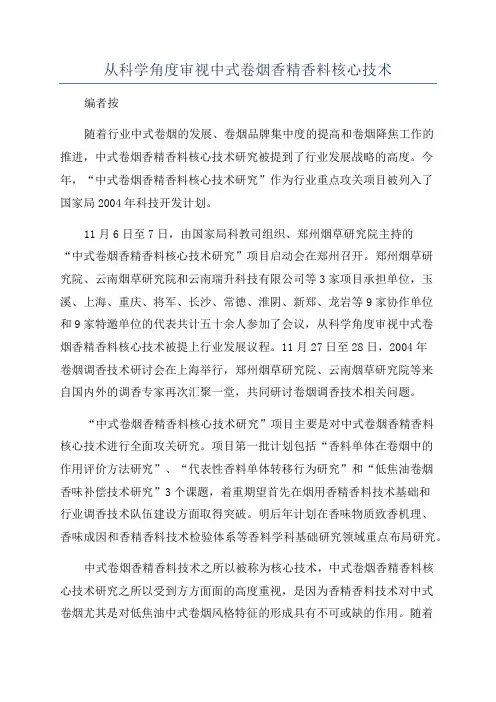 从科学角度审视中式卷烟香精香料核心技术