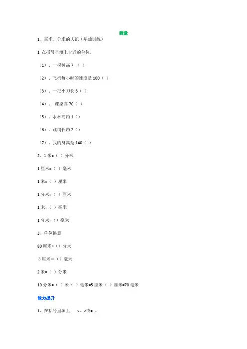 【小学数学】小学三年级上册数学分层作业