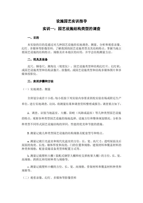 设施园艺实训指导