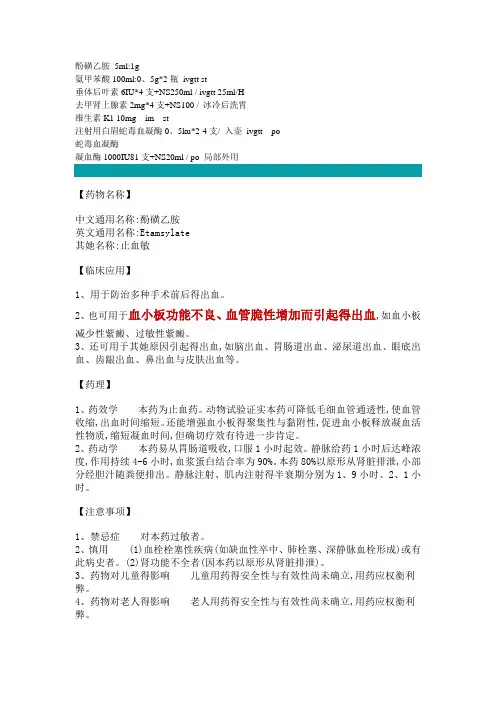 所有止血药