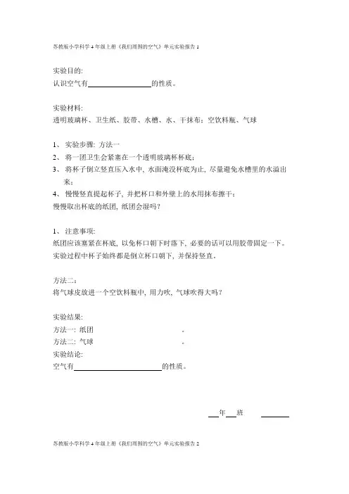 四年级科学上册实验报告
