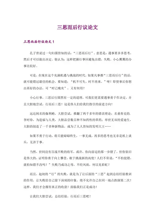 三思而后行议论文_1