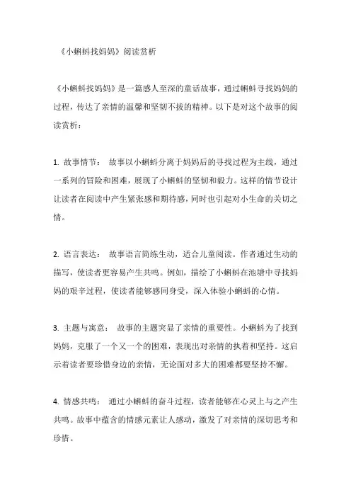 《小蝌蚪找妈妈》阅读赏析