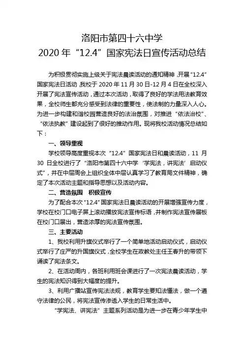 2020年宪法宣传活动总结