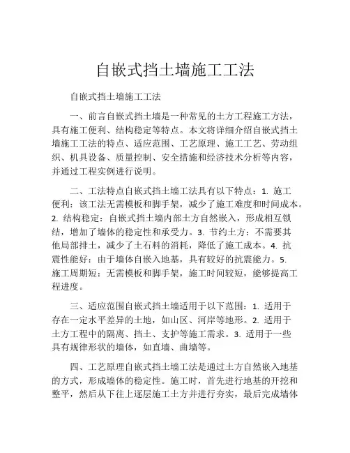 自嵌式挡土墙施工工法(2)
