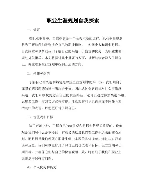职业生涯规划自我探索
