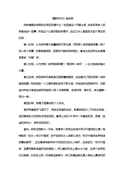 《噩梦时代》读后感