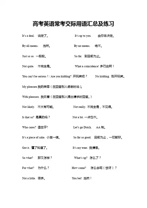 高考英语常考交际用语汇总及练习