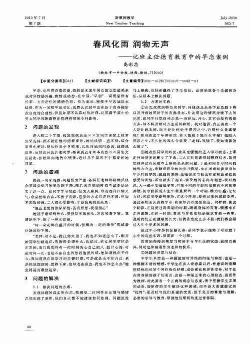 春风化雨 润物无声——记班主任德育教育中的早恋案例