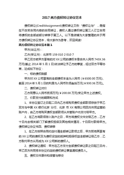 2017两方债权转让协议范本