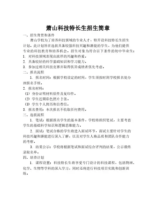 萧山科技特长生招生简章