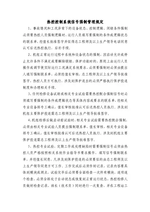 热控专业制度及规定