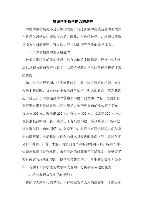 学生数学能力培养论文