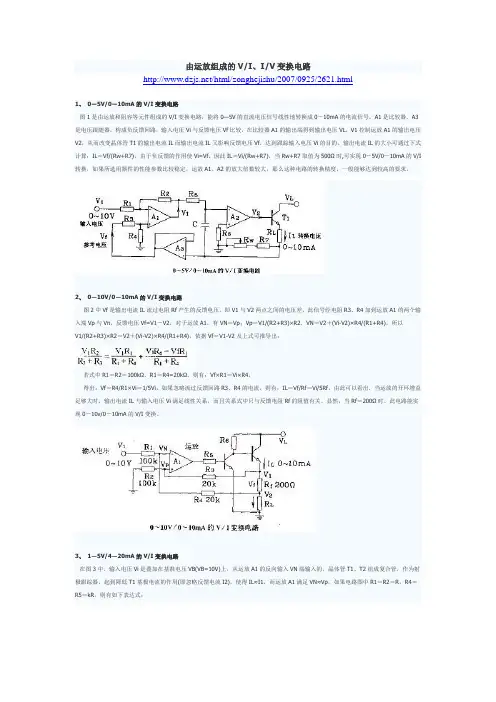 由运放组成的I-V转换电路