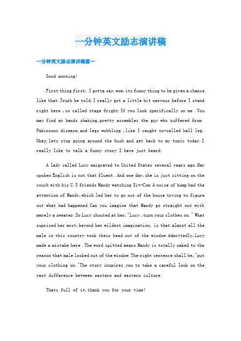 一分钟英文励志演讲稿