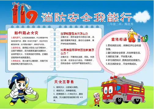 word格式模板：消防安全手抄报校园安全小报