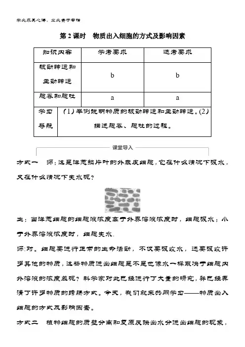 生物新案同步一浙科讲义：第三章 细胞的代谢 第二节 第2课时 含答案