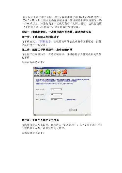 U盾安装说明