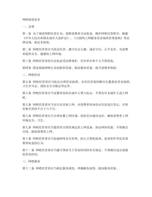 网吧制度范本