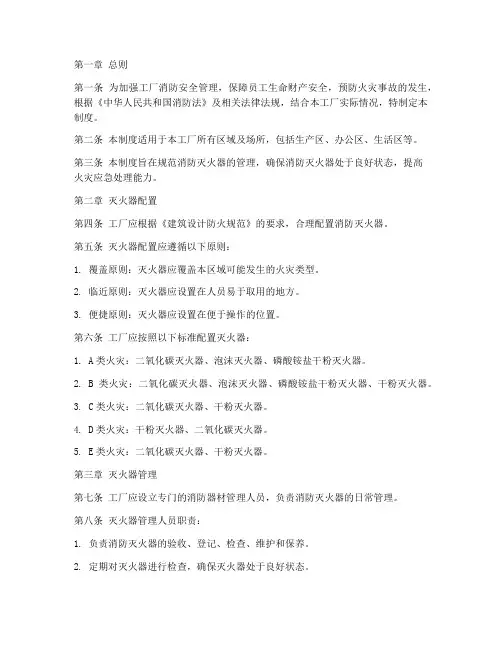 工厂消防灭火器管理制度