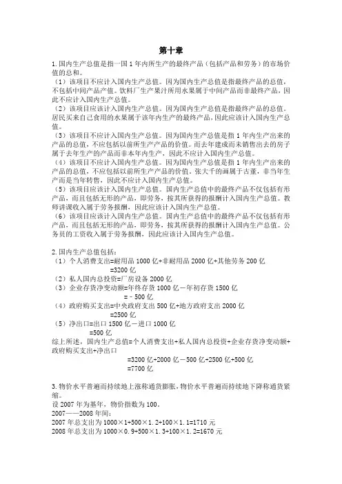 梁小民《西方经济学 第二版》第十章课后习题答案