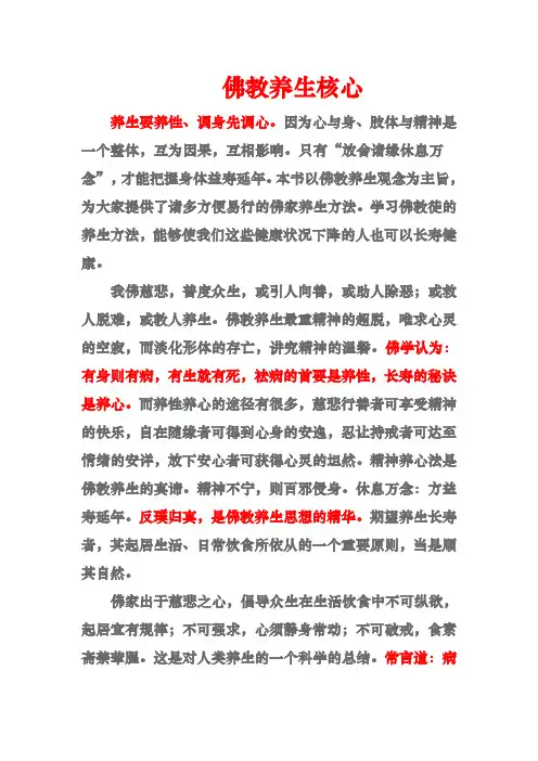 佛教养生核心