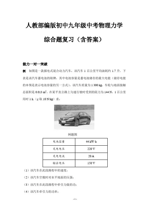 人教部编版初中九年级中考物理力学综合题复习(含答案)WORD
