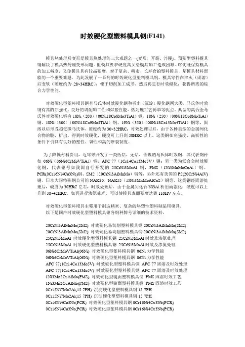18Ni(300)时效硬化型塑料模具钢