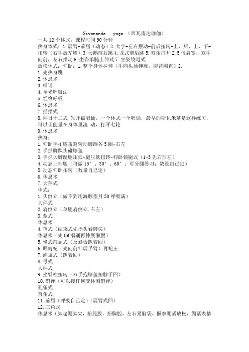 西瓦南达