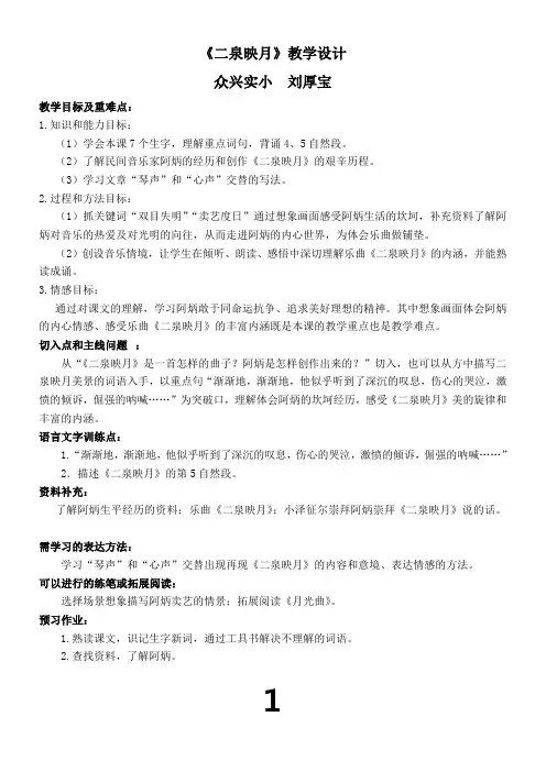 苏教版五年级下册语文《二泉映月》公开课教案