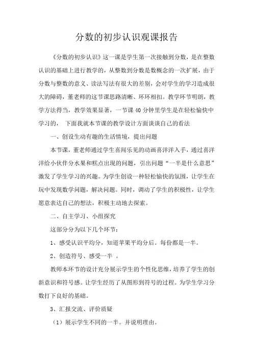 分数的初步认识观课报告