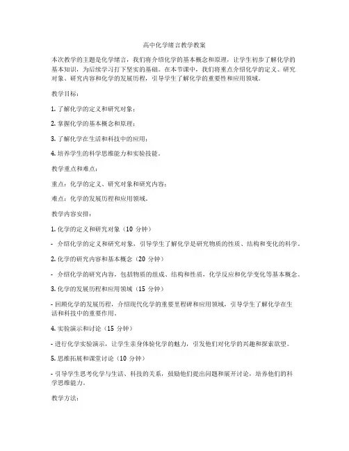 高中化学绪言教学教案