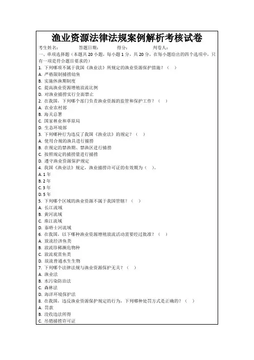 渔业资源法律法规案例解析考核试卷