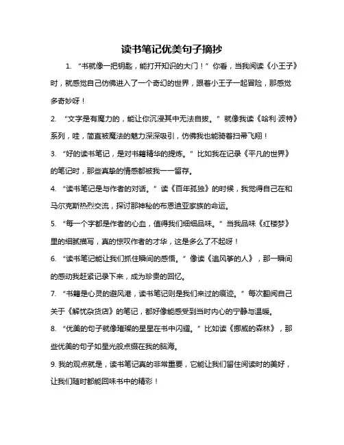 读书笔记优美句子摘抄