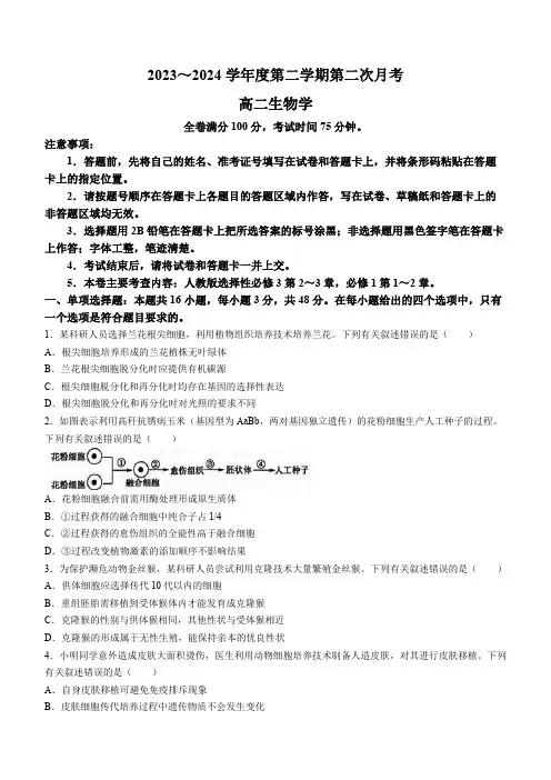 甘肃省武威市2023-2024学年高二下学期6月月考试题生物