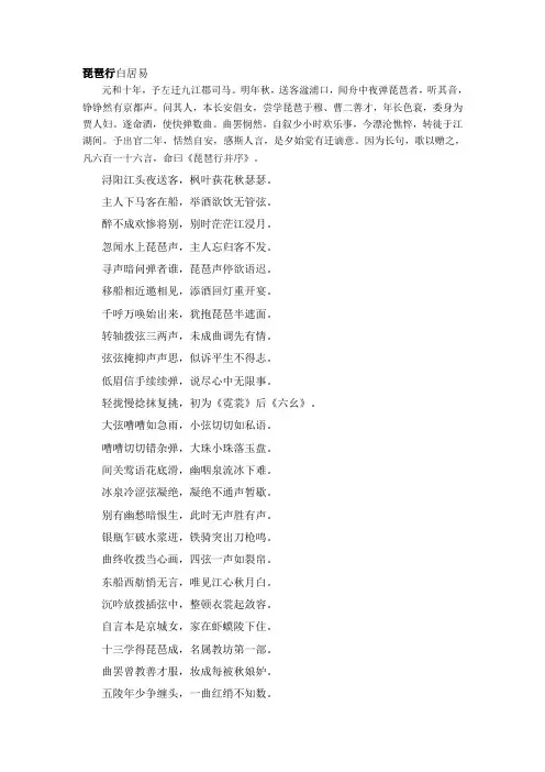 琵琶行的原文译文和解析