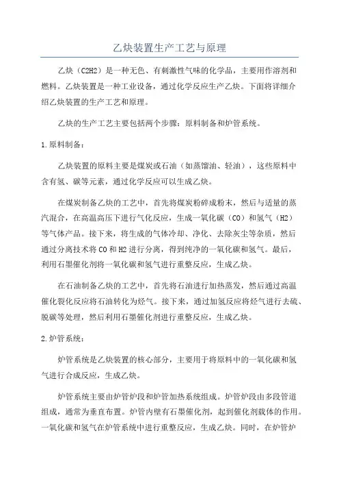 乙炔装置生产工艺与原理
