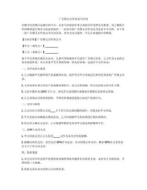 广告图文合作协议书合同
