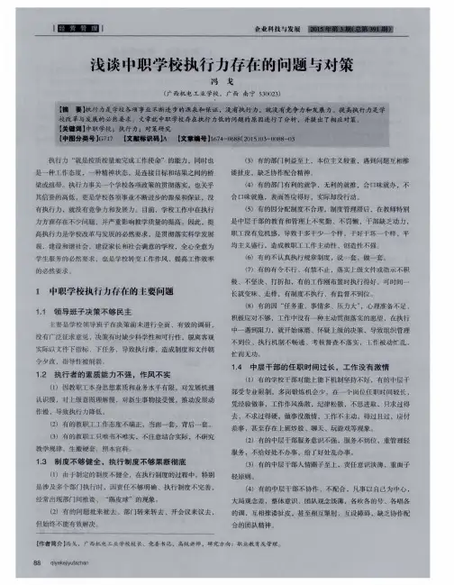 浅谈中职学校执行力存在的问题与对策
