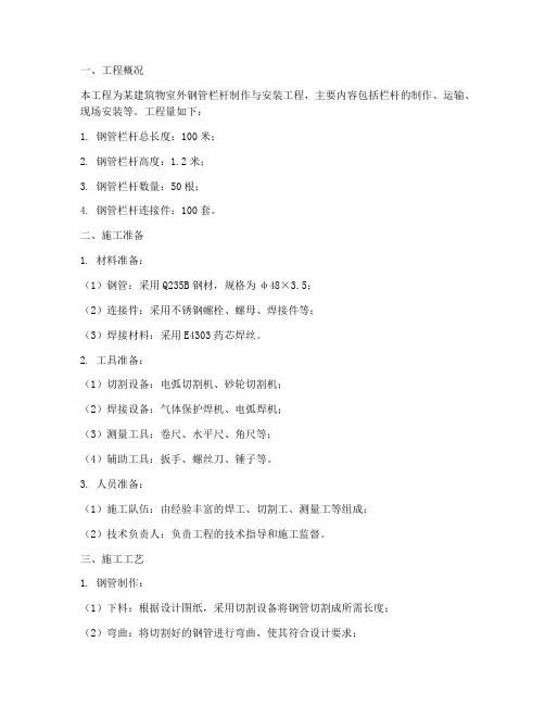 钢管制作安装工程施工方案