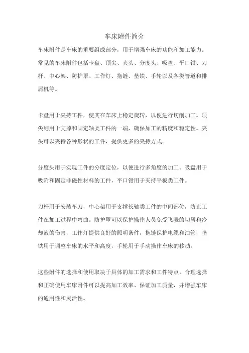 车床附件简介