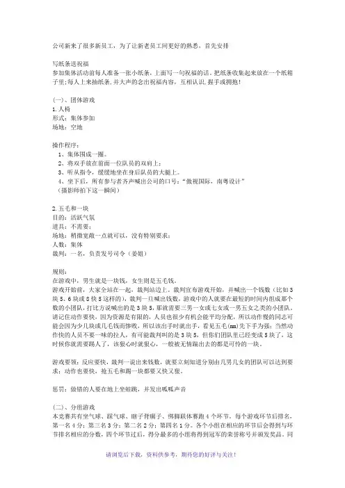 班会活动小游戏