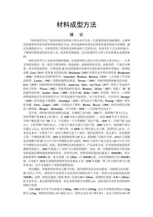 材料成型方法