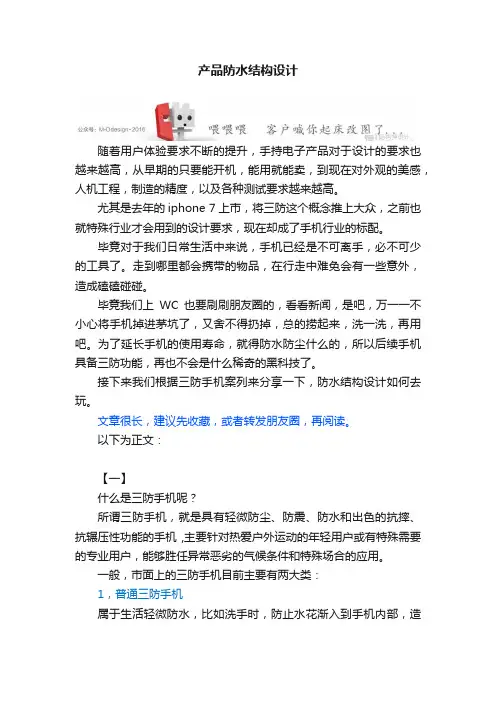 产品防水结构设计