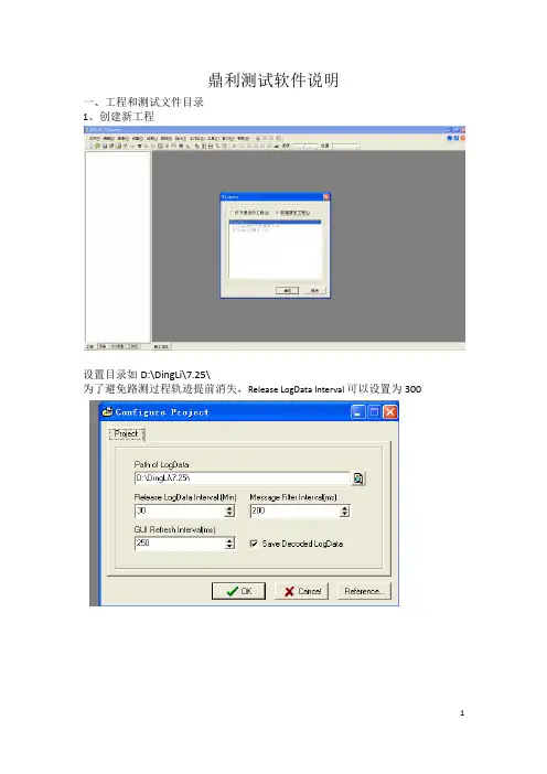 TD鼎利测试软件说明2011
