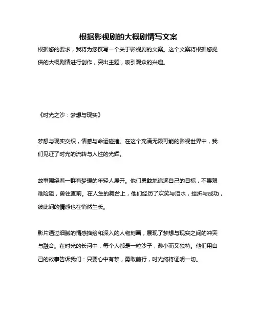 根据影视剧的大概剧情写文案